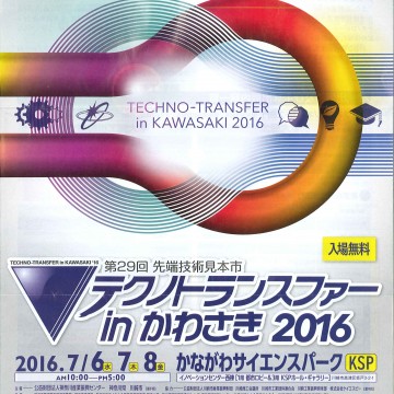 Techno-Transfer in KAWASAKI 2016